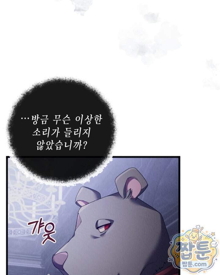 교활하지 못한 마녀에게 94화 16