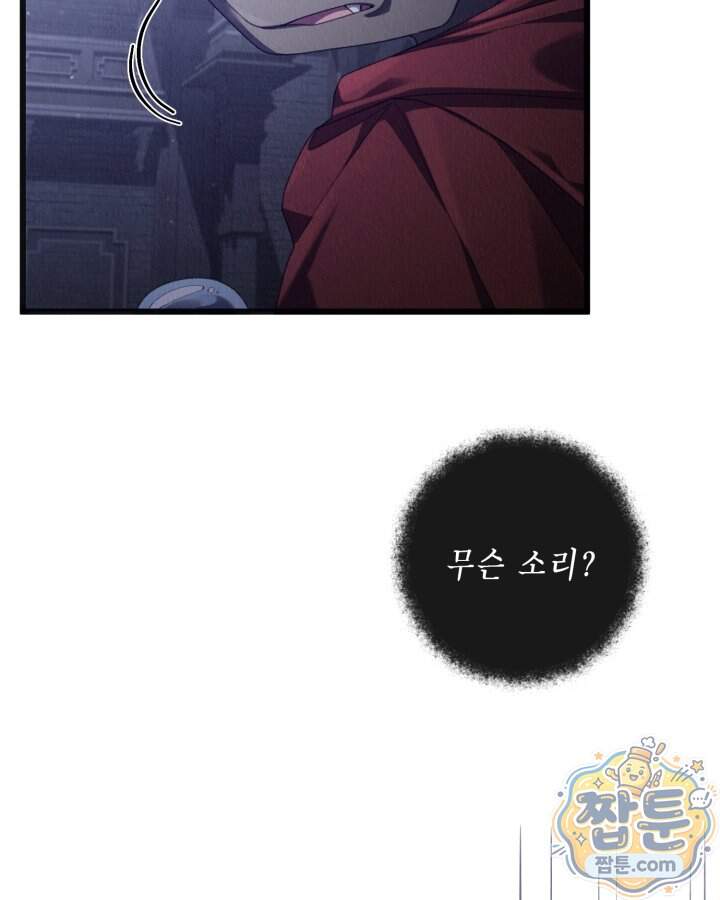 교활하지 못한 마녀에게 94화 17