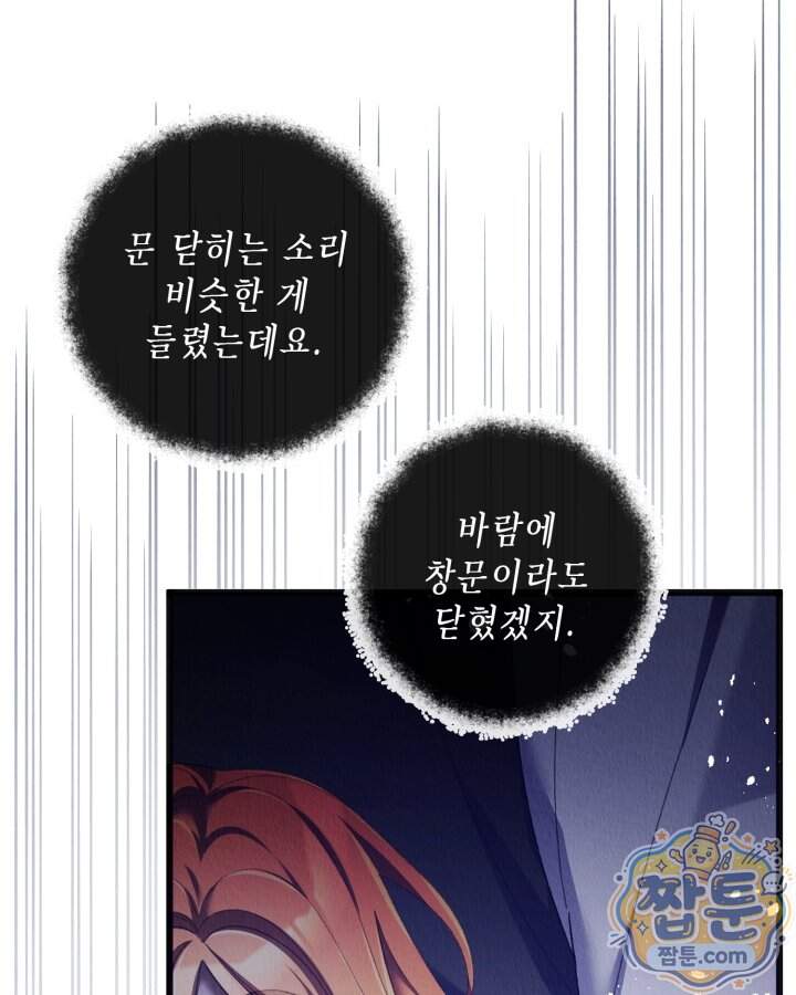 교활하지 못한 마녀에게 94화 18