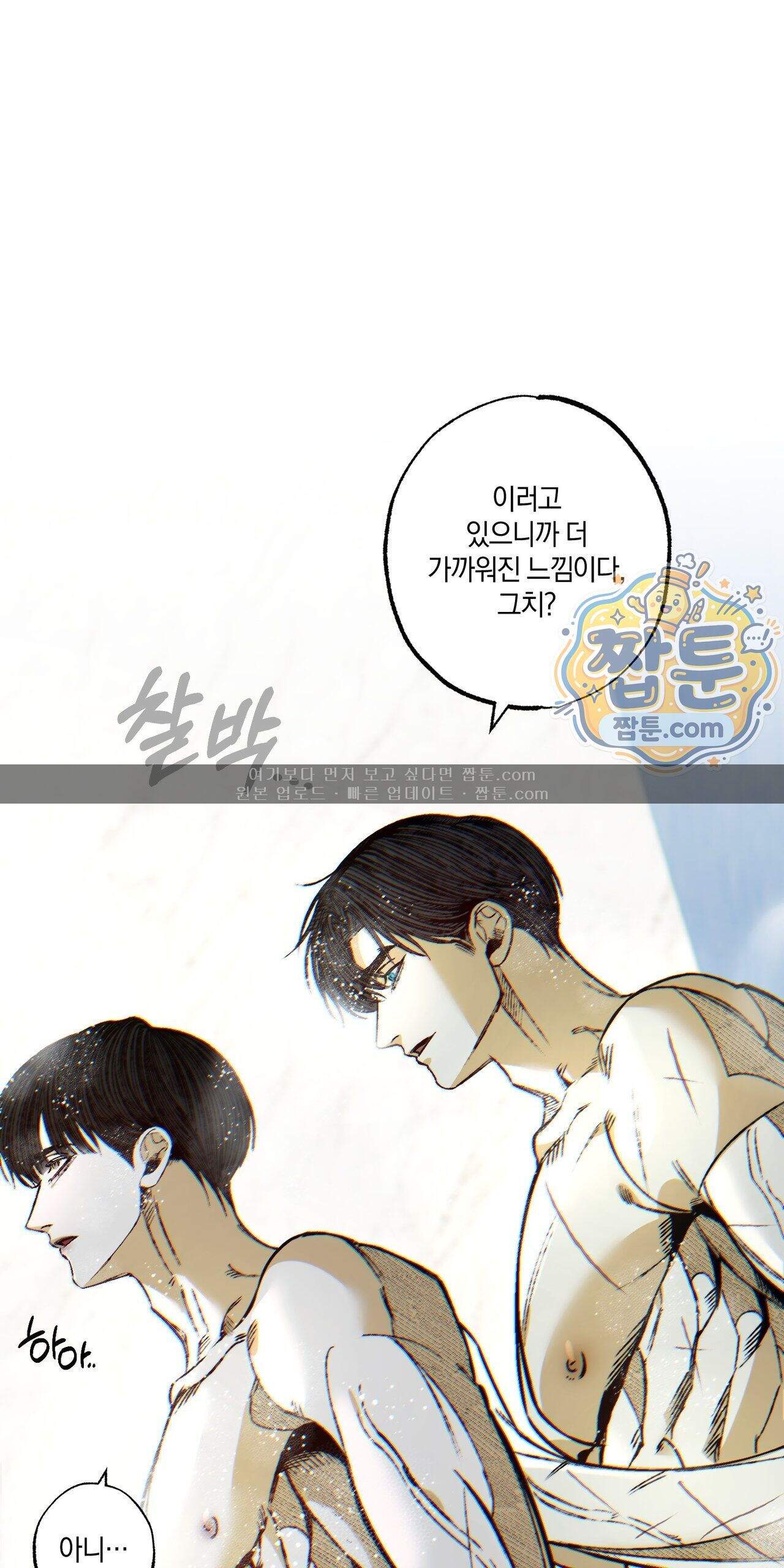 블루 패러독스 (BLUE PARADOX) 7화 1
