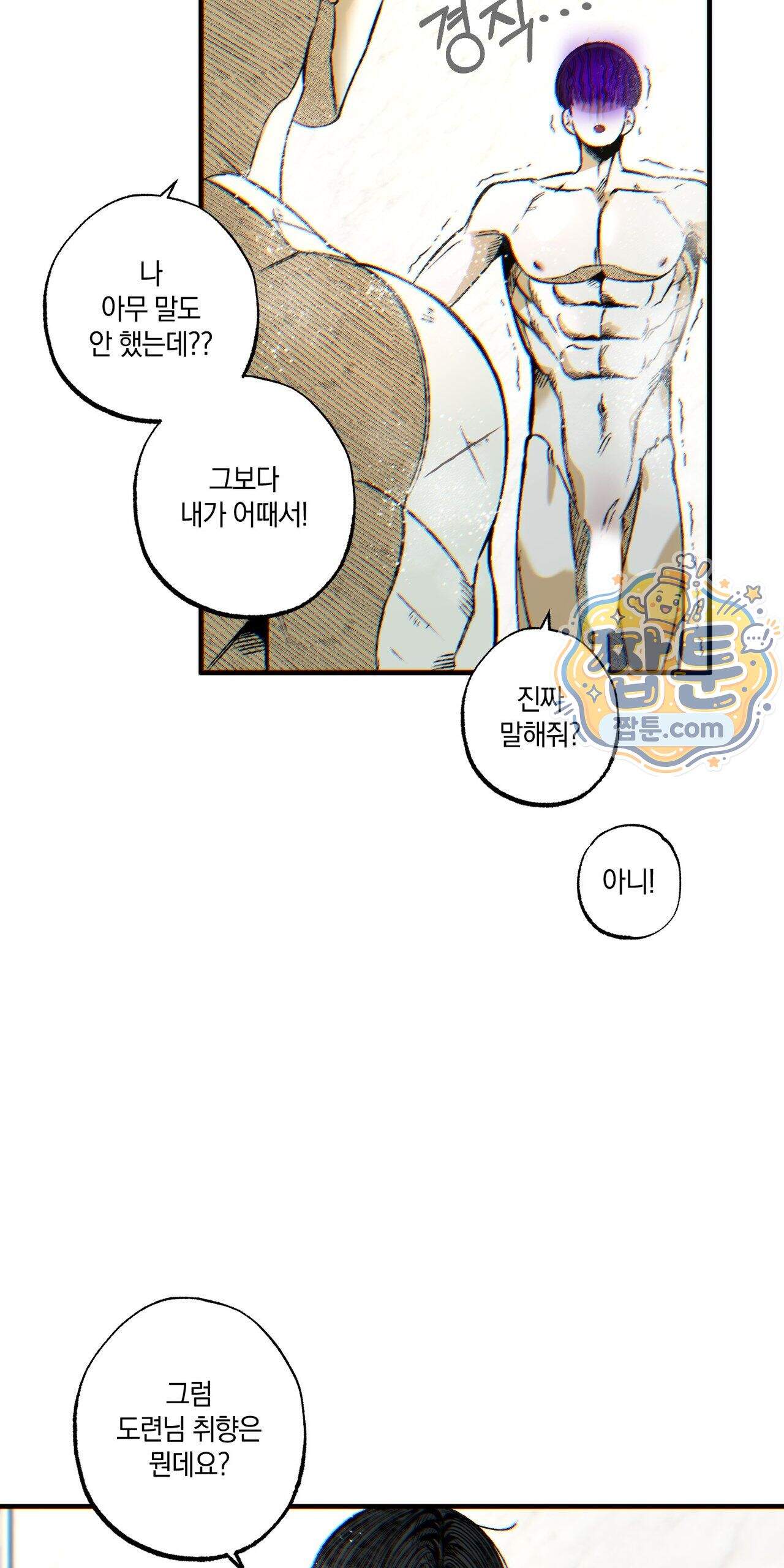 블루 패러독스 (BLUE PARADOX) 7화 6