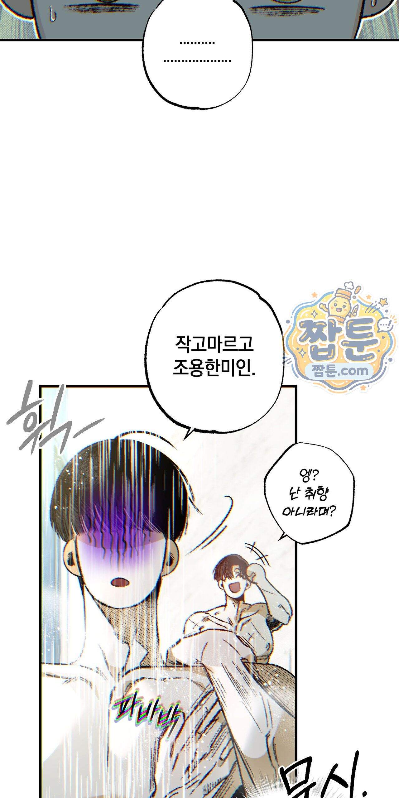블루 패러독스 (BLUE PARADOX) 7화 9