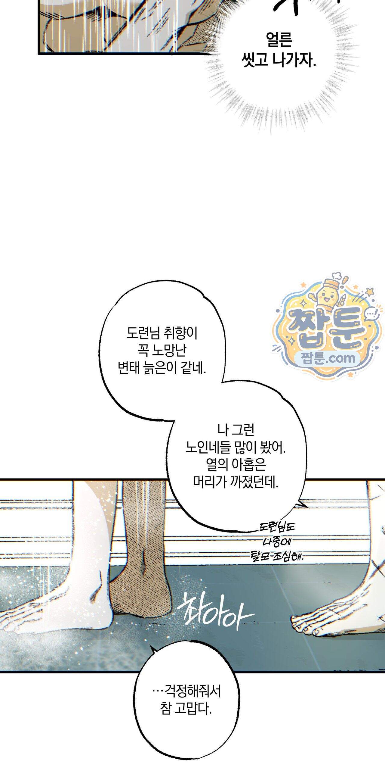블루 패러독스 (BLUE PARADOX) 7화 10