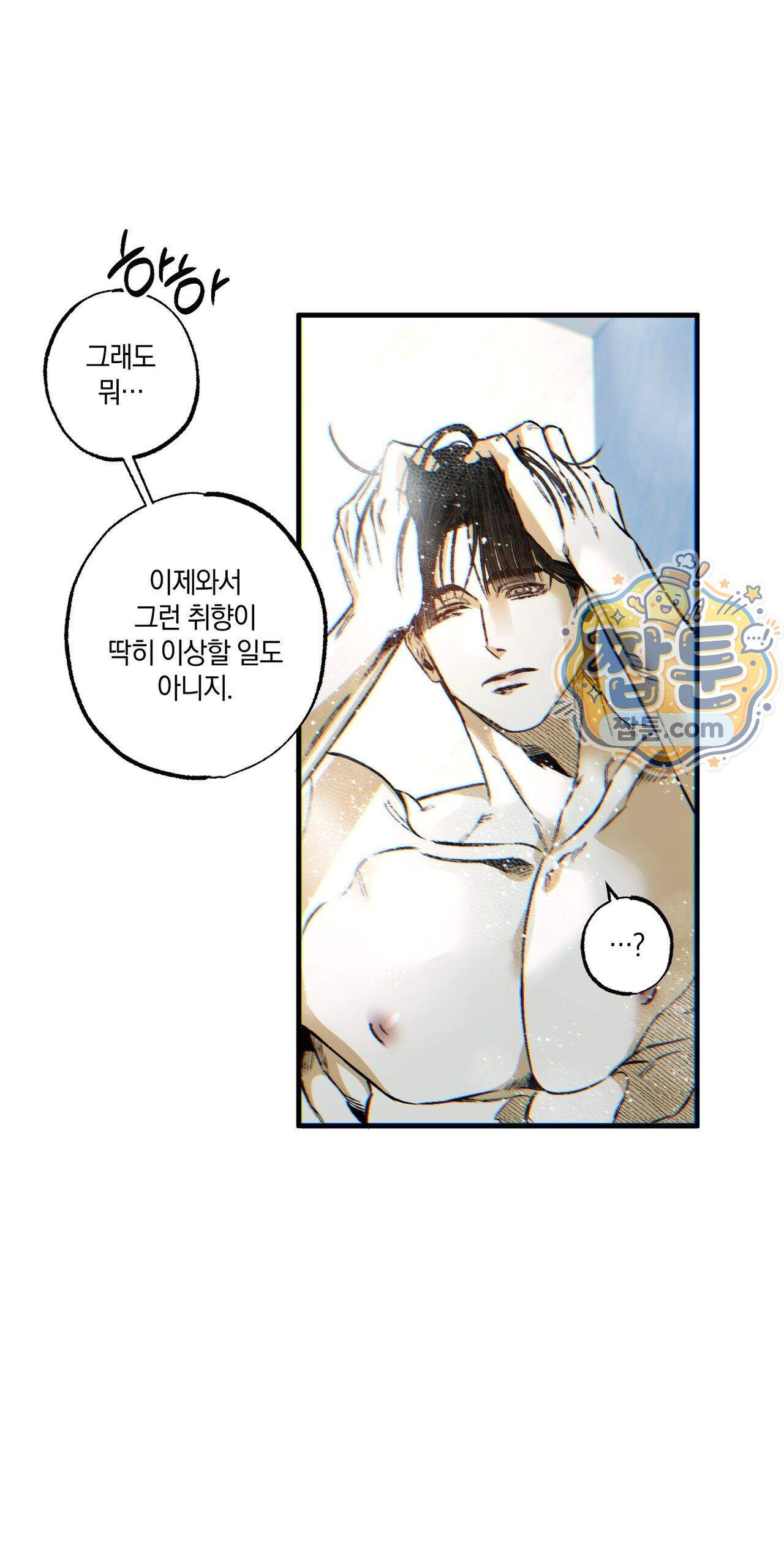 블루 패러독스 (BLUE PARADOX) 7화 11