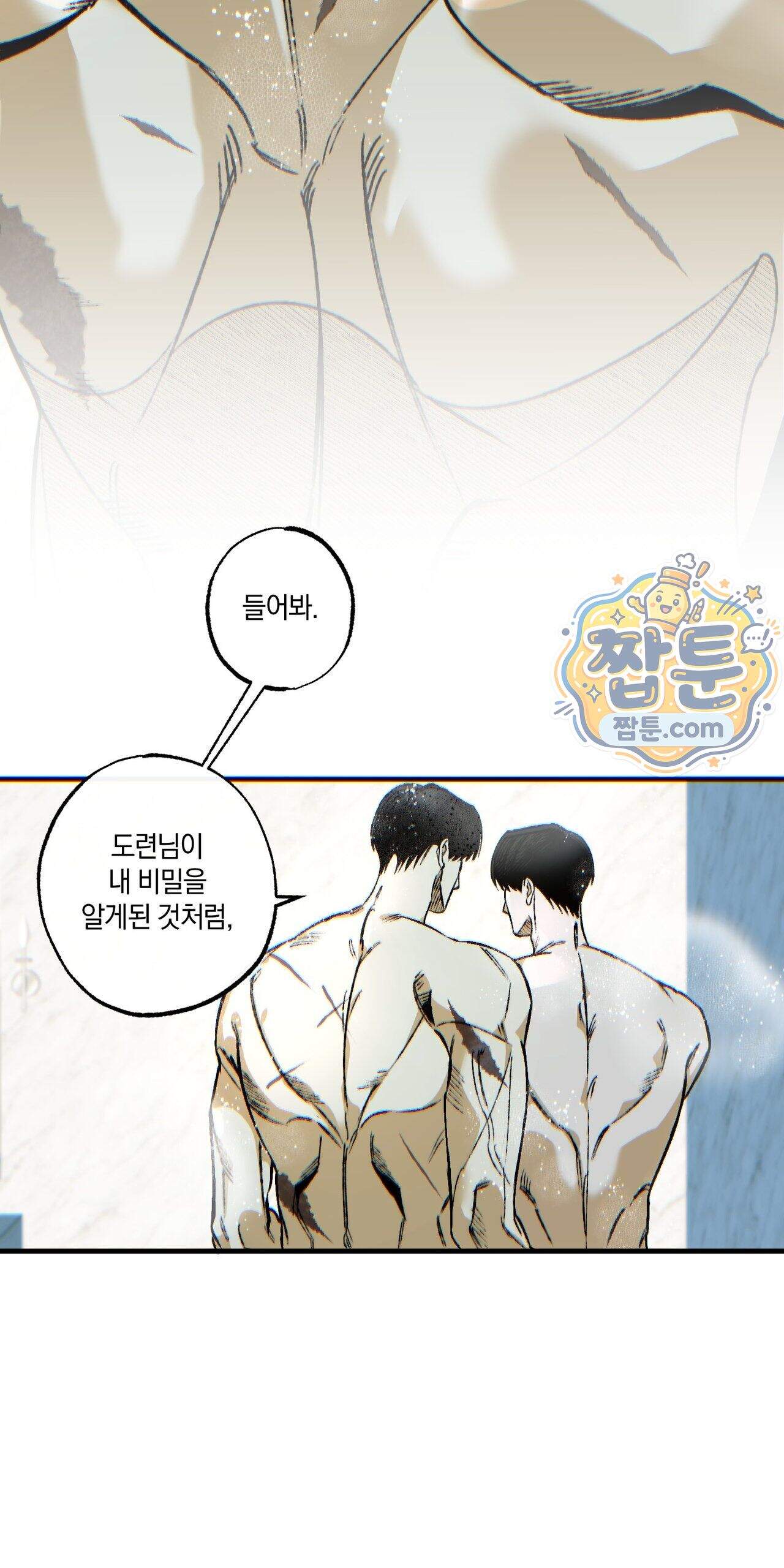 블루 패러독스 (BLUE PARADOX) 7화 13