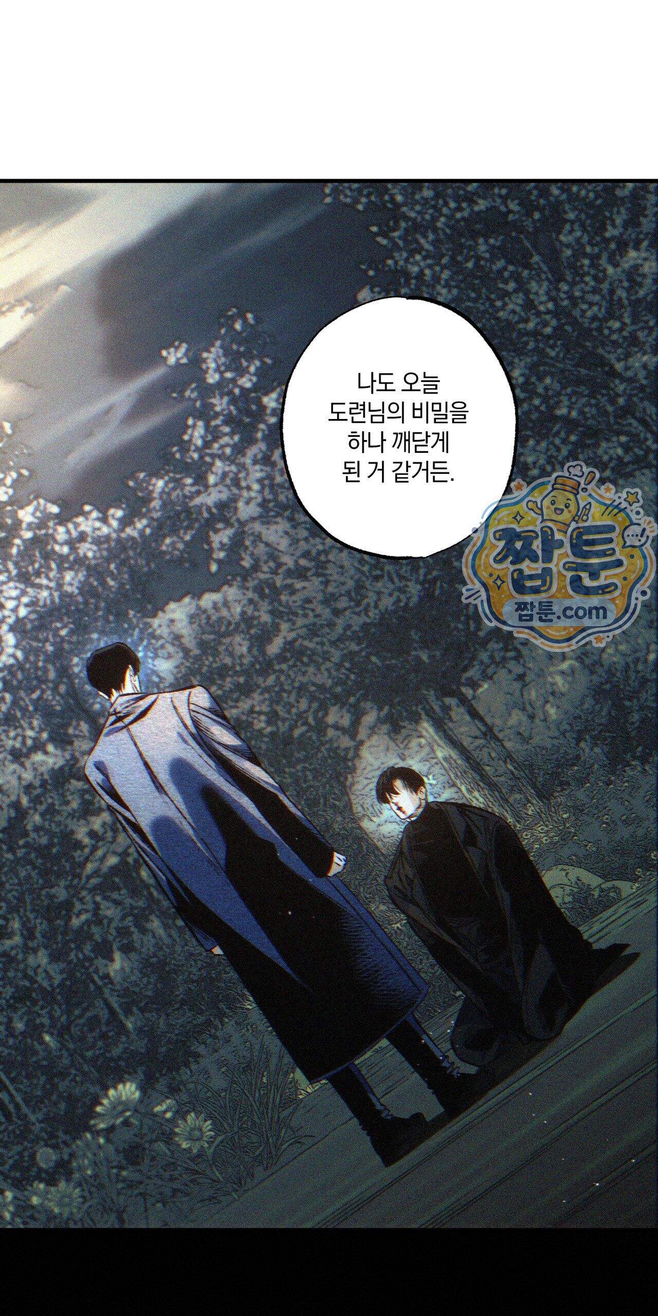 블루 패러독스 (BLUE PARADOX) 7화 14