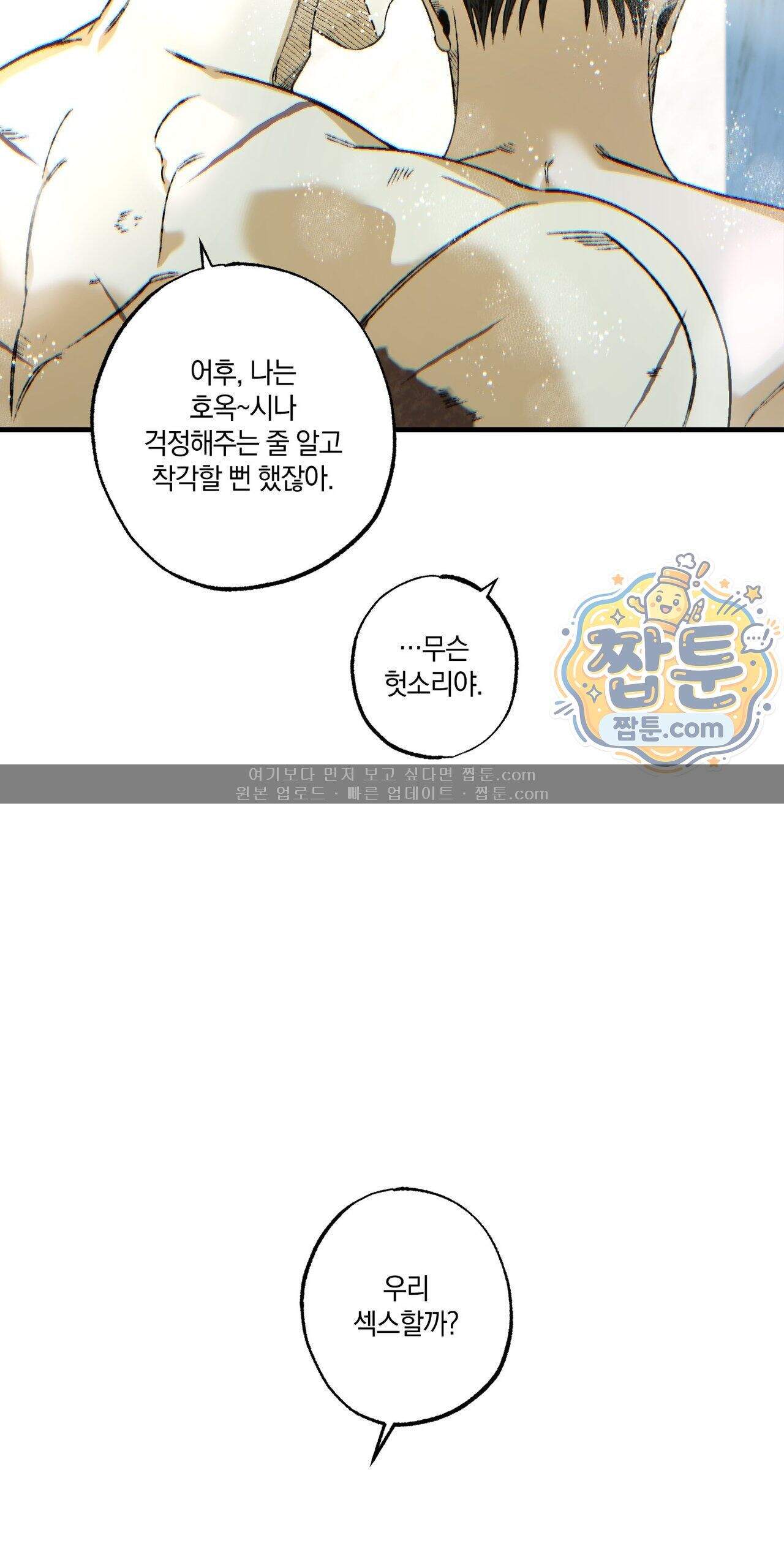 블루 패러독스 (BLUE PARADOX) 7화 17