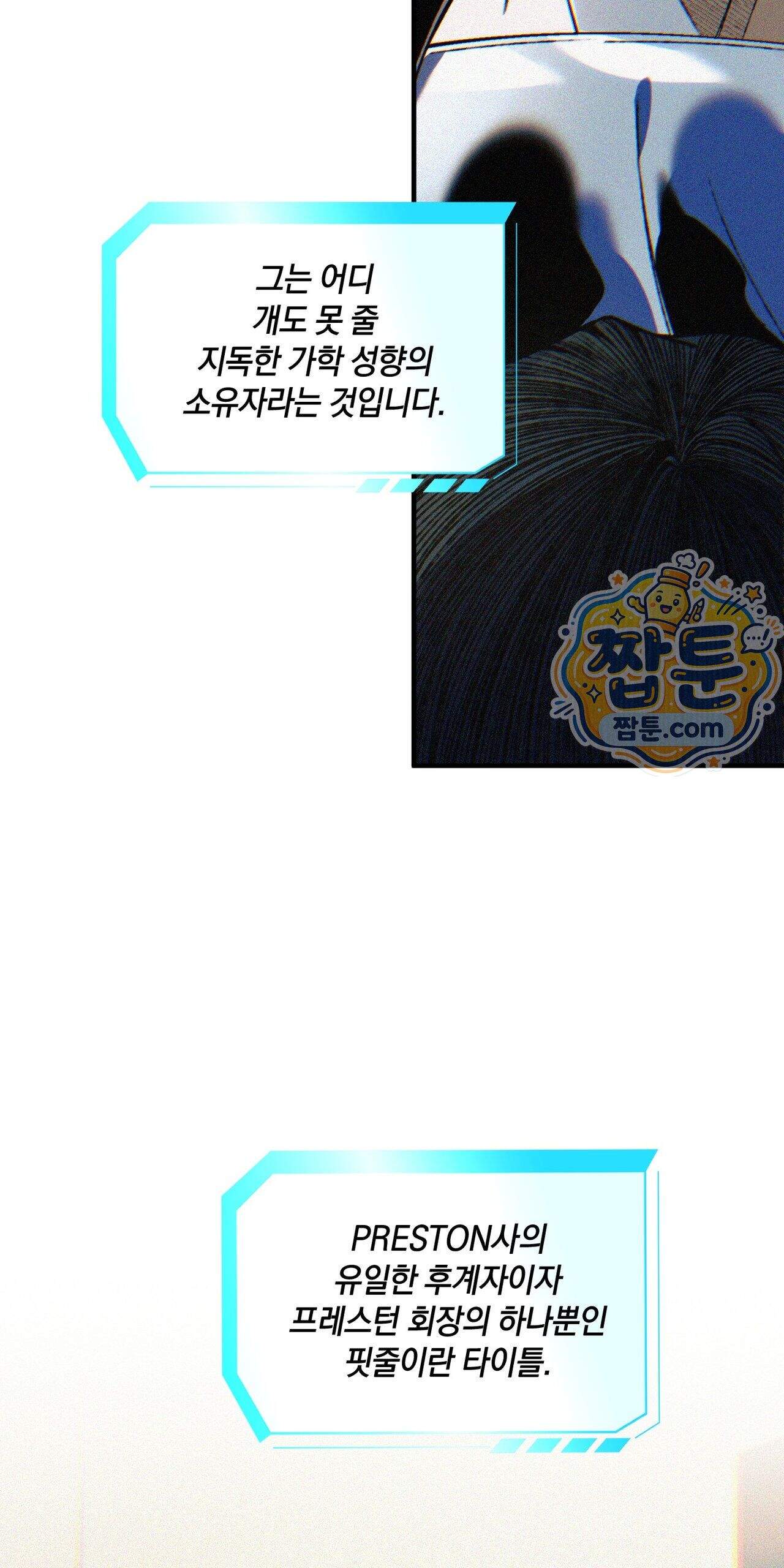 블루 패러독스 (BLUE PARADOX) 7화 25