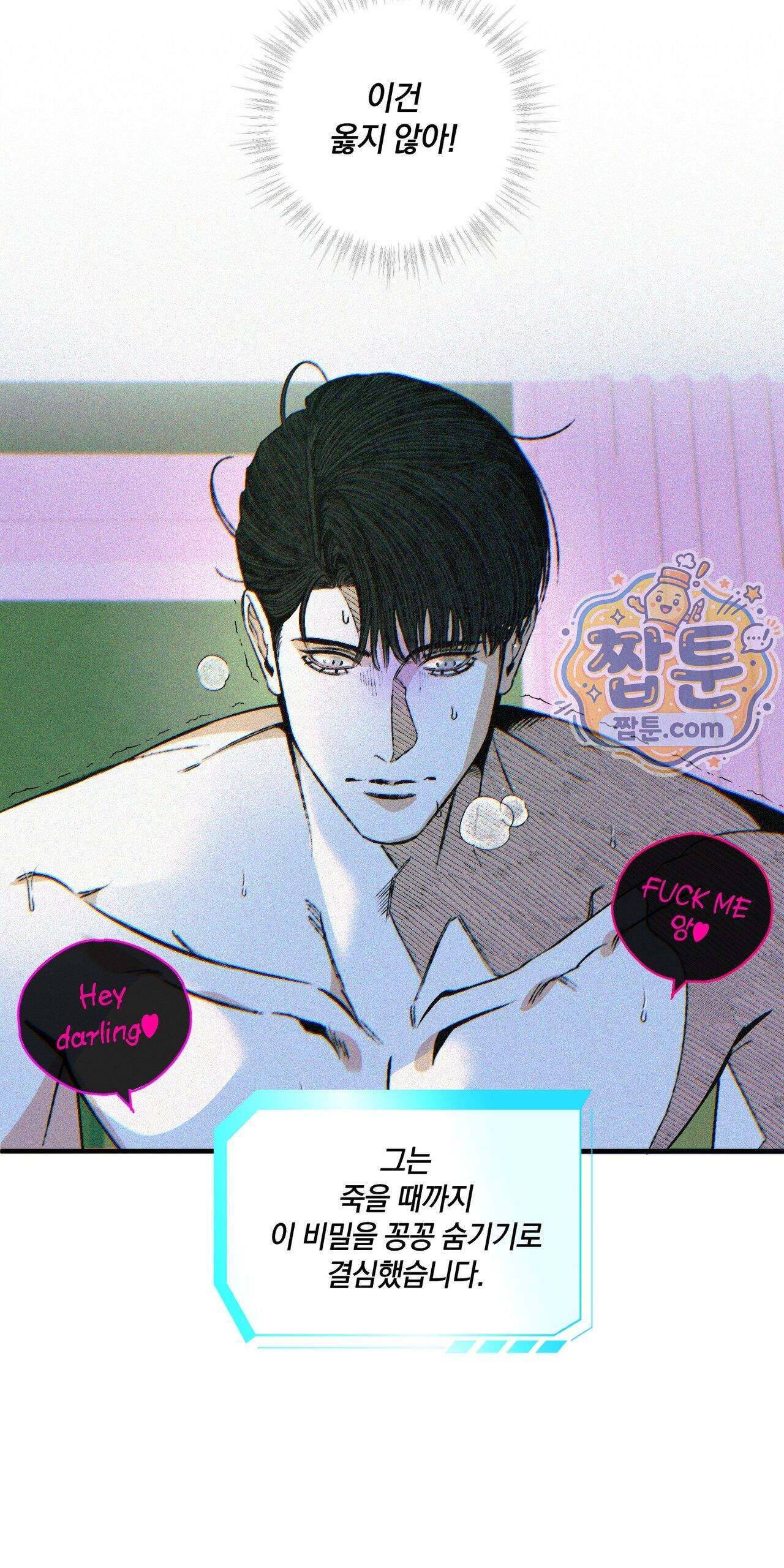 블루 패러독스 (BLUE PARADOX) 7화 29