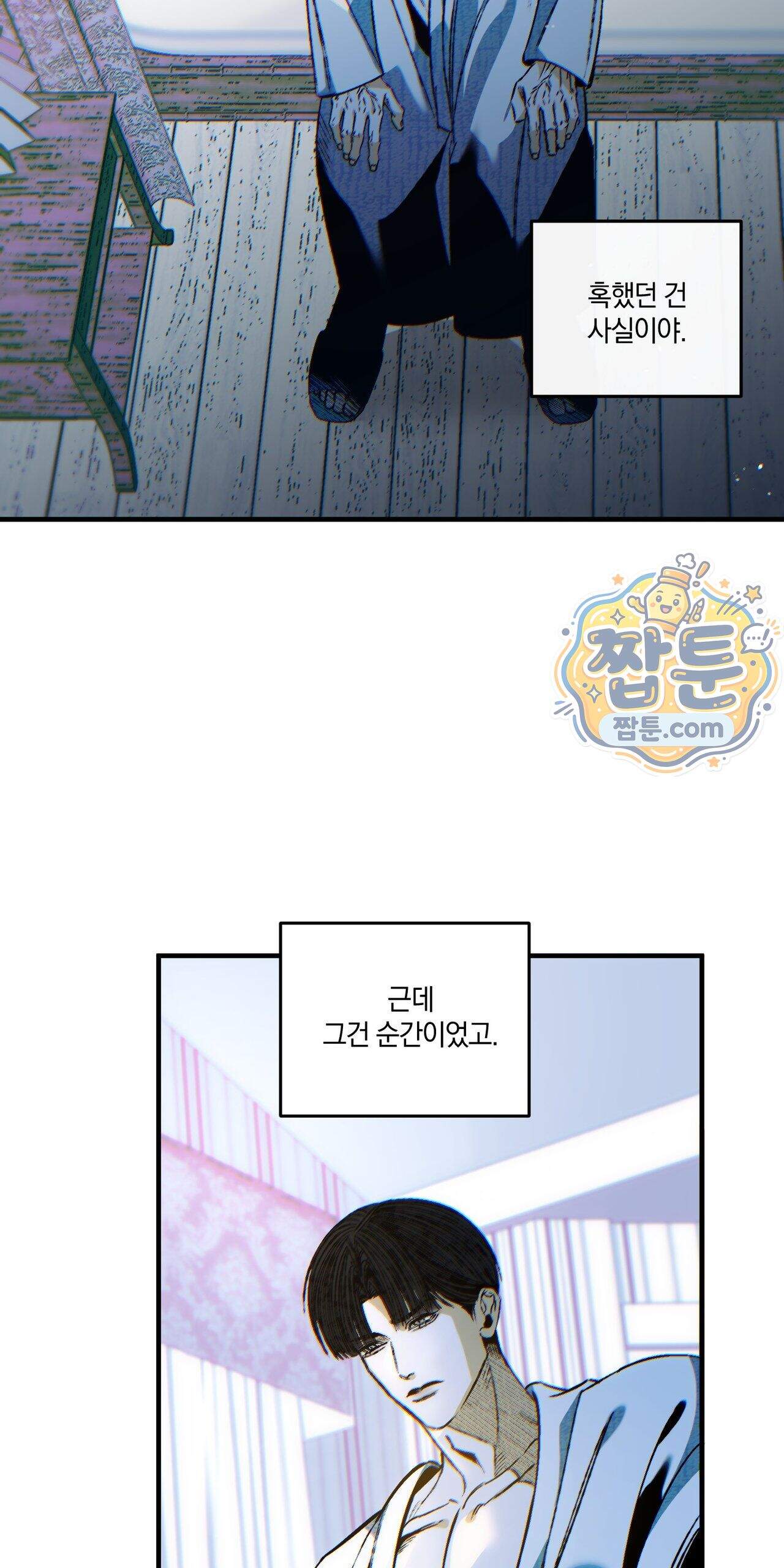 블루 패러독스 (BLUE PARADOX) 7화 31
