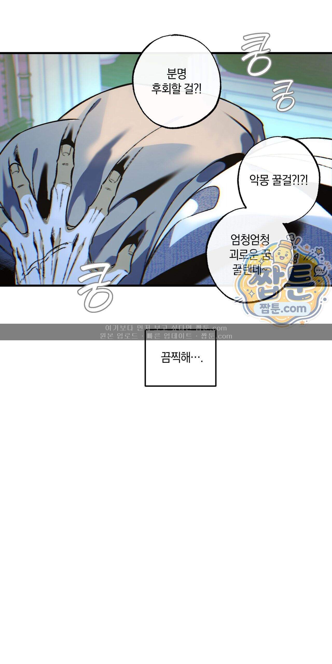 블루 패러독스 (BLUE PARADOX) 7화 38