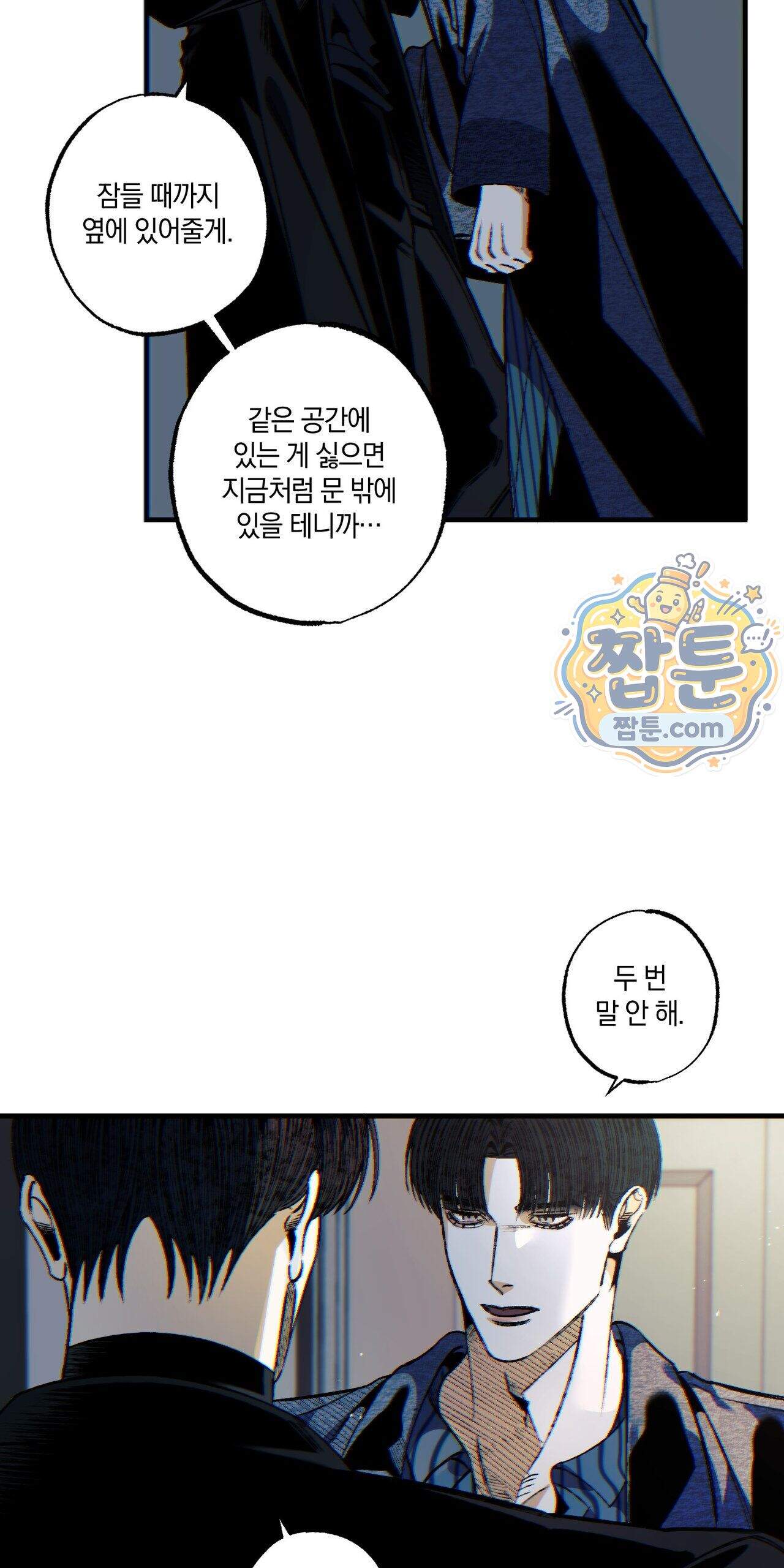 블루 패러독스 (BLUE PARADOX) 7화 46