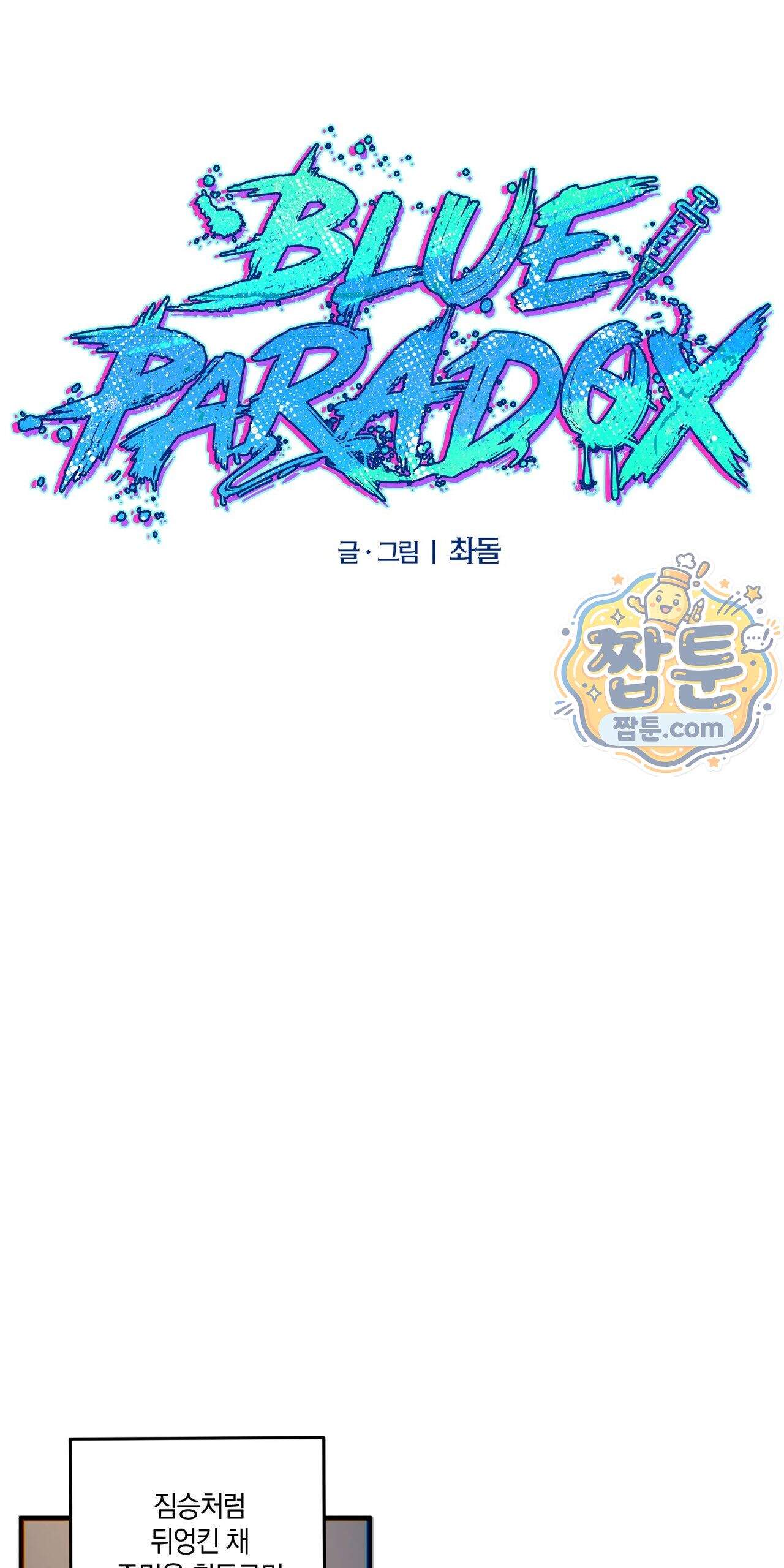 블루 패러독스 (BLUE PARADOX) 7화 51