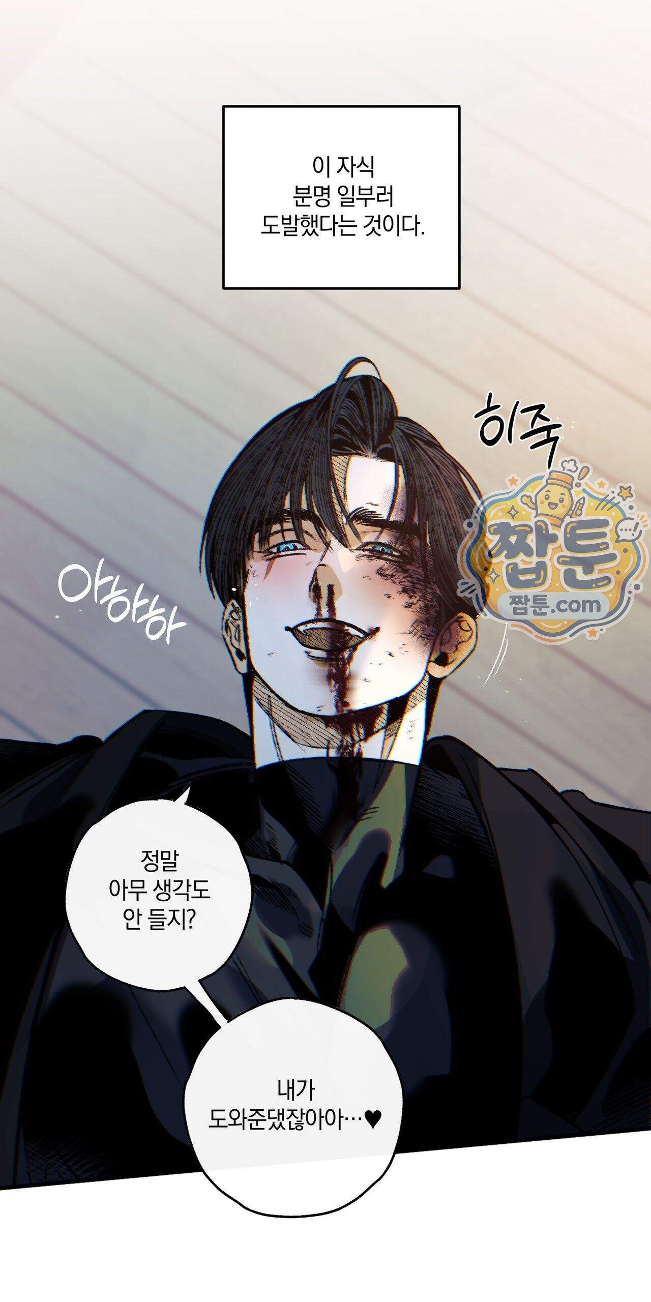 블루 패러독스 (BLUE PARADOX) 7화 54