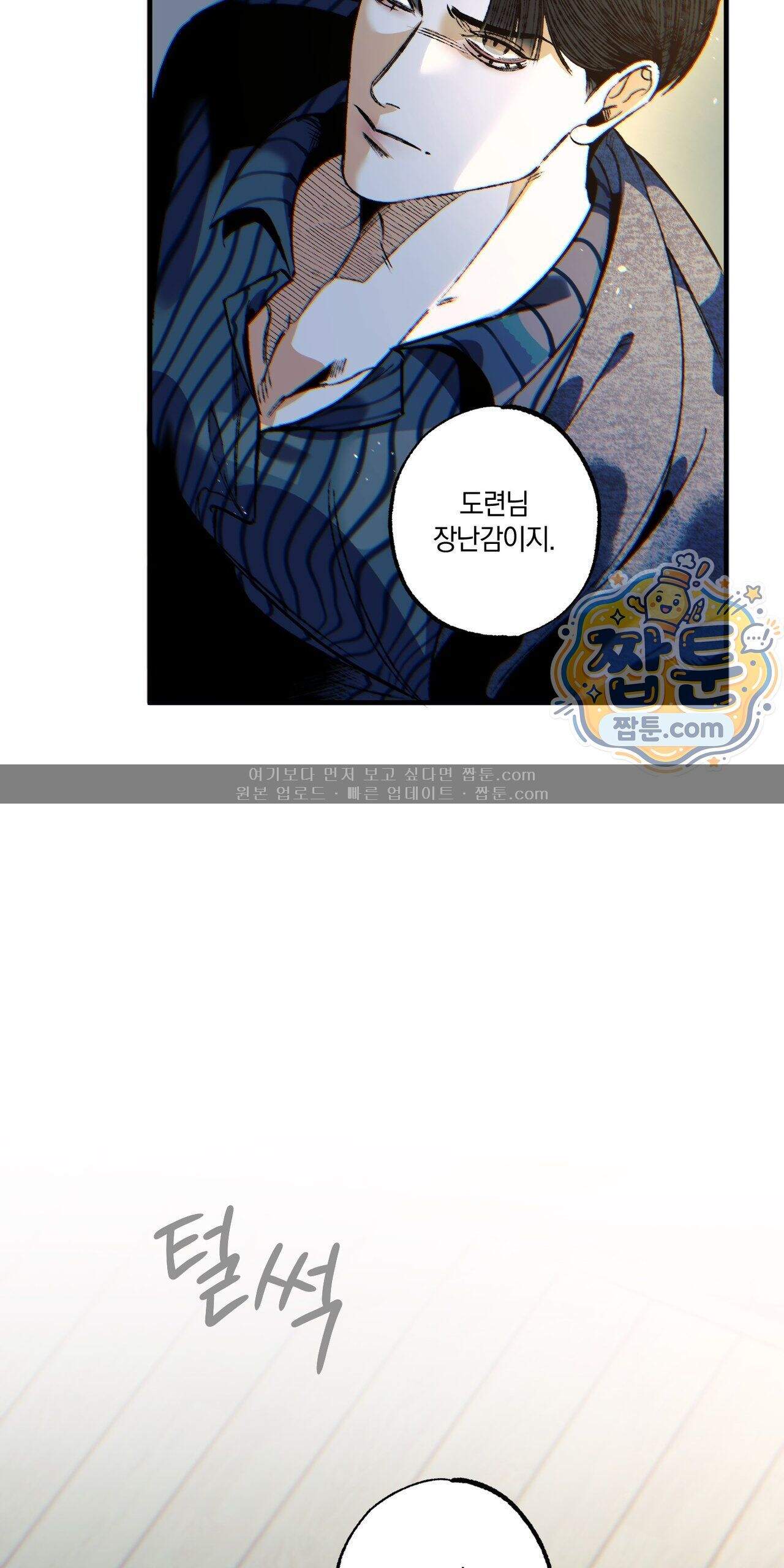 블루 패러독스 (BLUE PARADOX) 7화 62