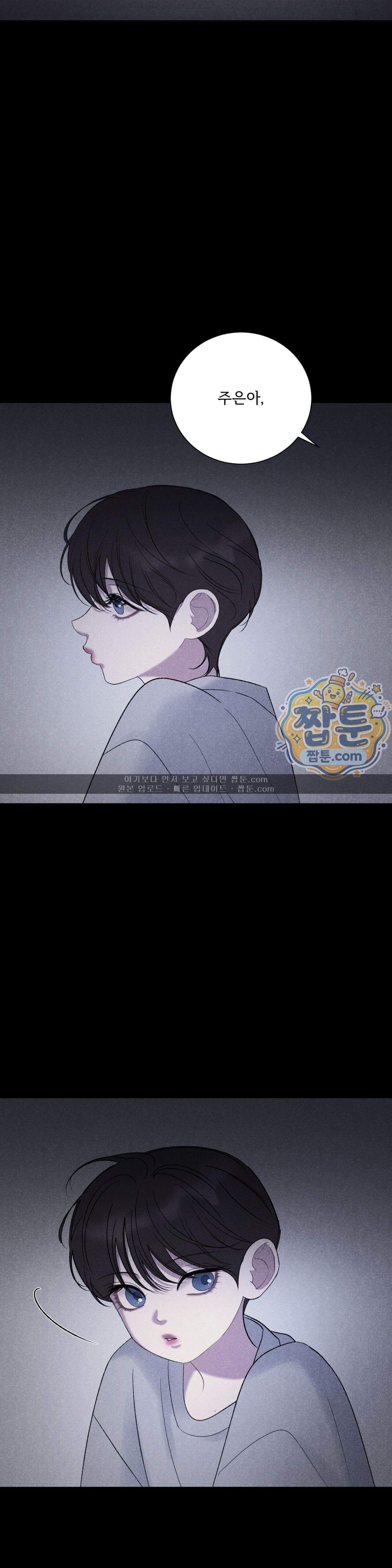 주은 52화 3부 1화 2
