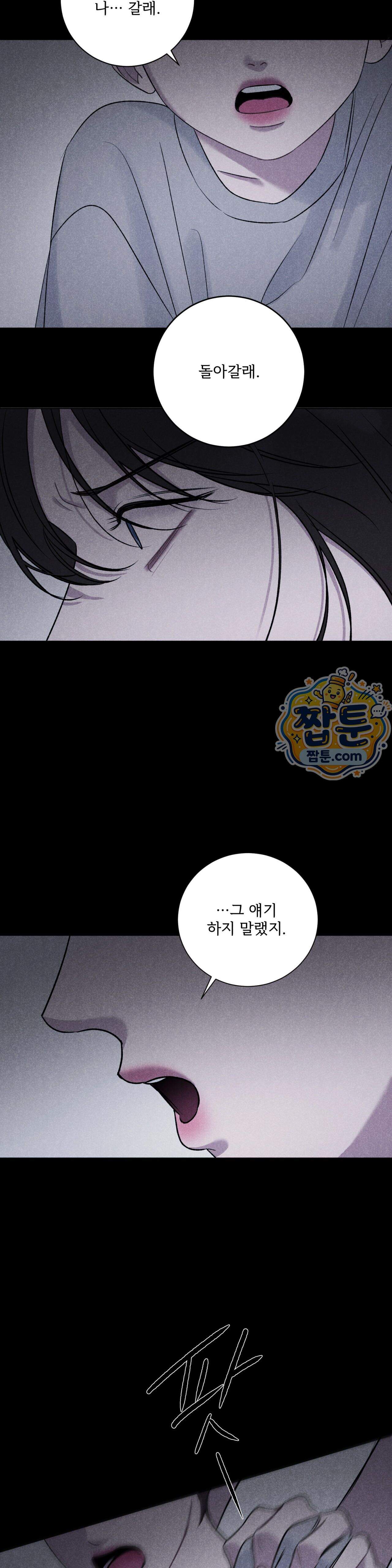 주은 52화 3부 1화 4