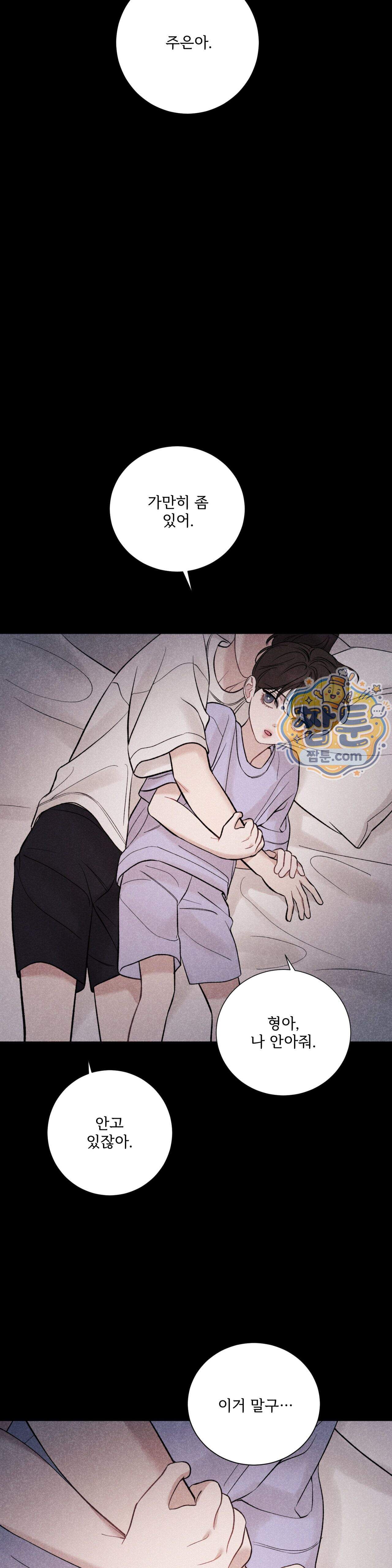 주은 52화 3부 1화 7