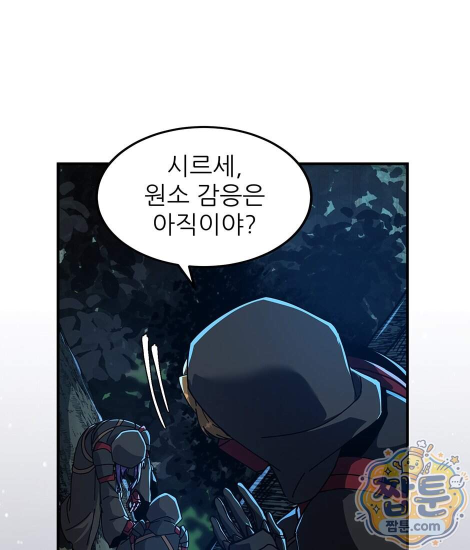 끝이 아닌 시작 241화 11