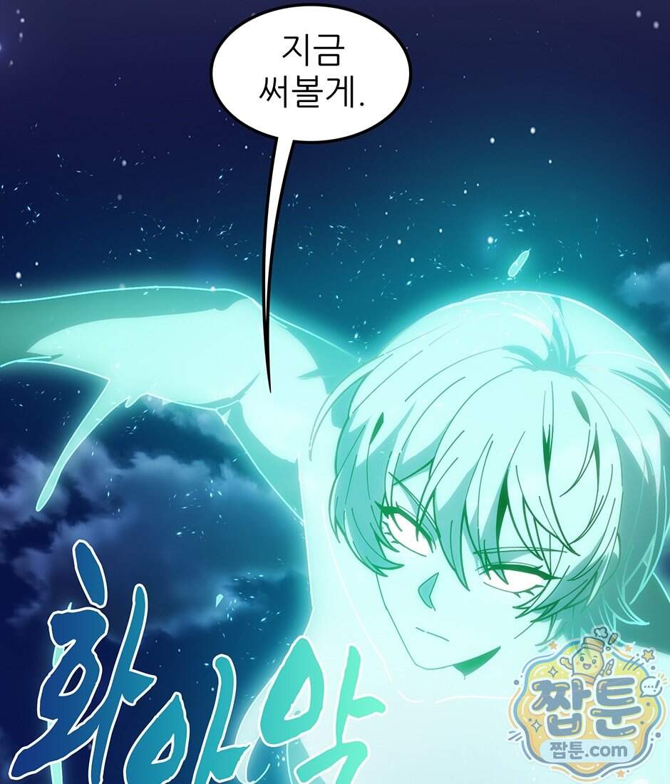 끝이 아닌 시작 241화 13