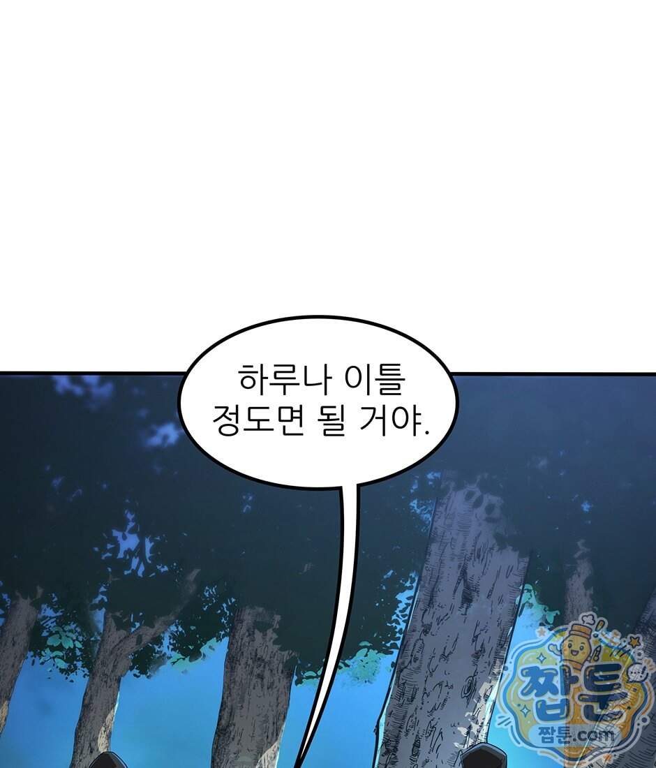 끝이 아닌 시작 241화 18
