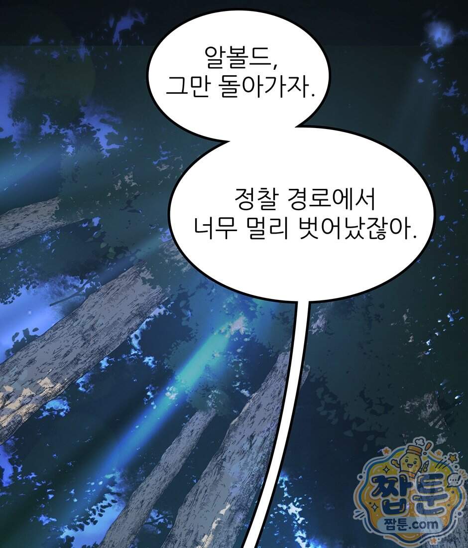 끝이 아닌 시작 241화 23