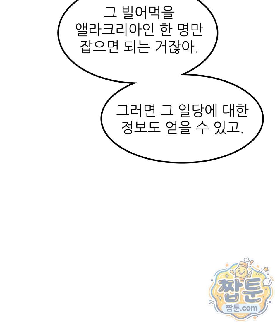 끝이 아닌 시작 241화 31