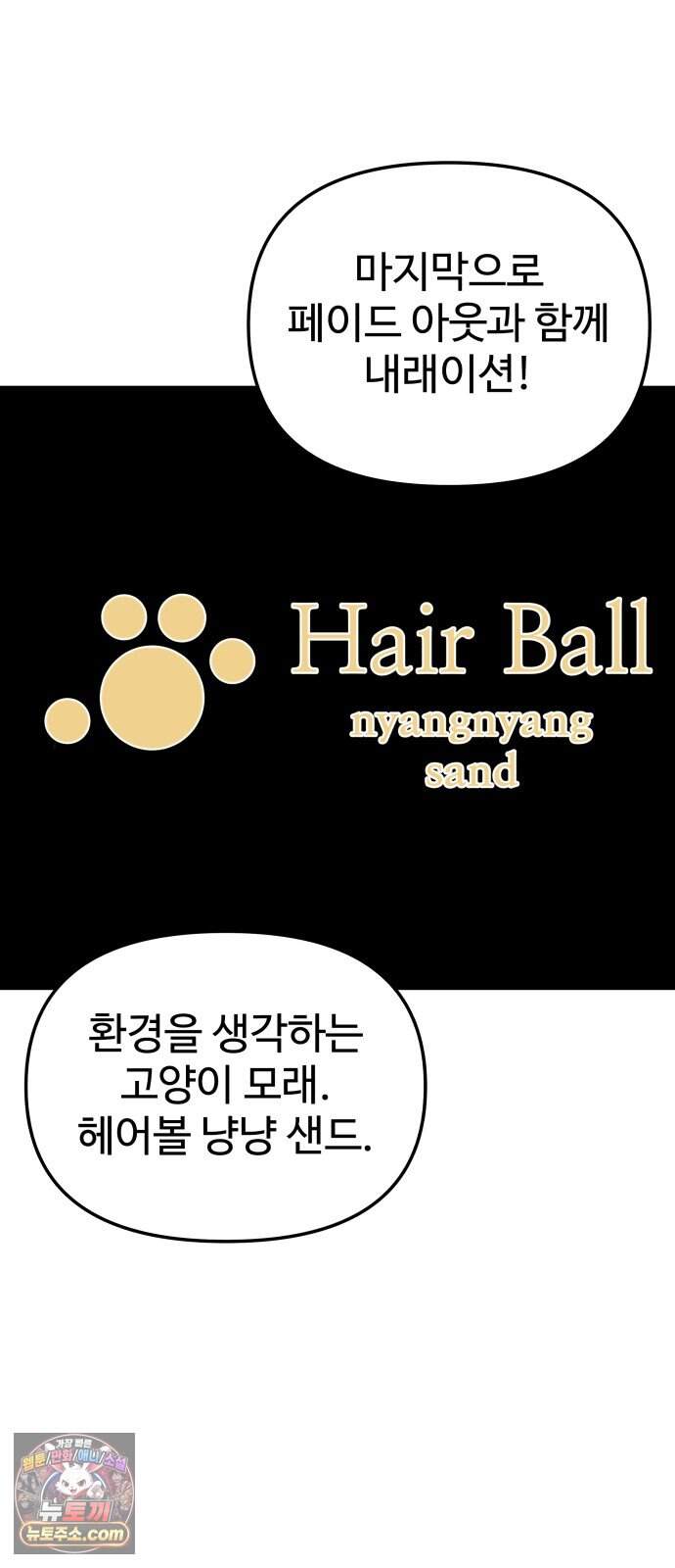 내 남자친구는 고양이다옹 30화 6