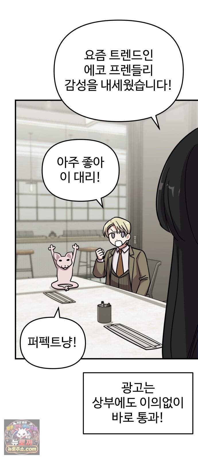 내 남자친구는 고양이다옹 30화 7
