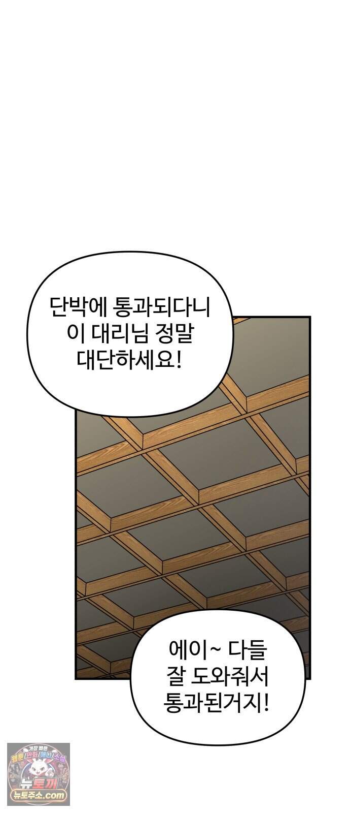 내 남자친구는 고양이다옹 30화 8
