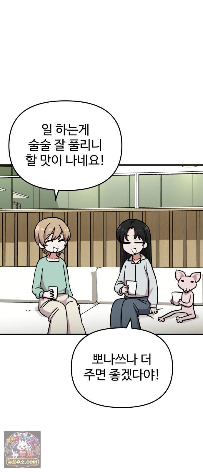 내 남자친구는 고양이다옹 30화 9