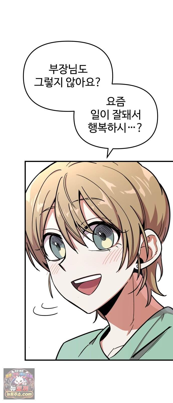내 남자친구는 고양이다옹 30화 10