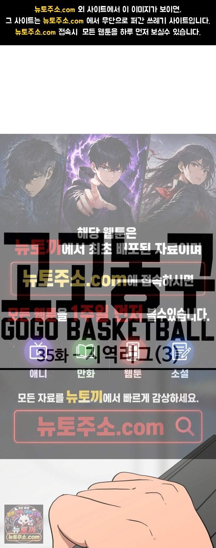 고고농구 35화 지역리그(3) 1