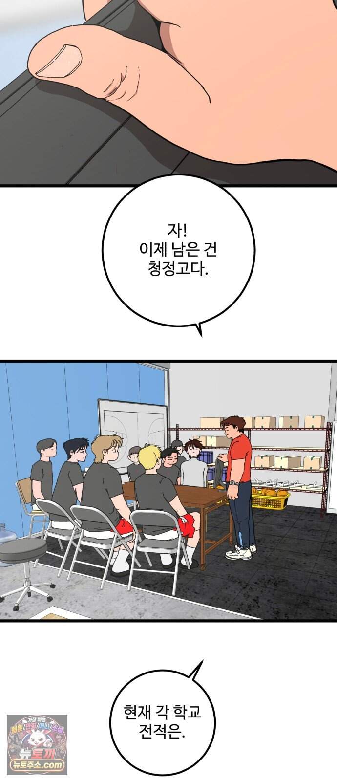 고고농구 35화 지역리그(3) 2