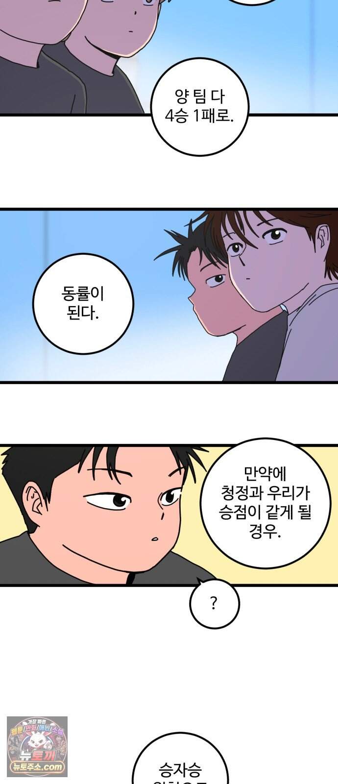 고고농구 35화 지역리그(3) 4