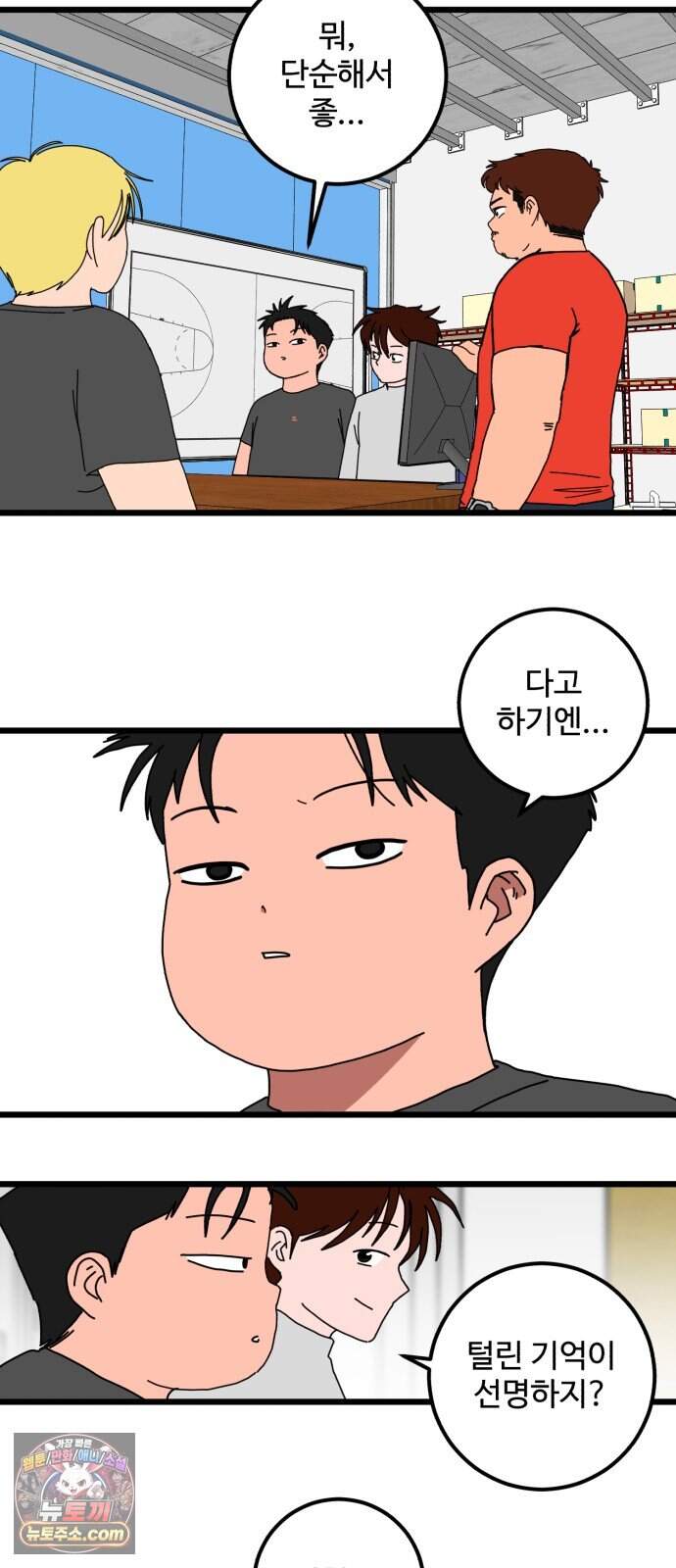 고고농구 35화 지역리그(3) 6