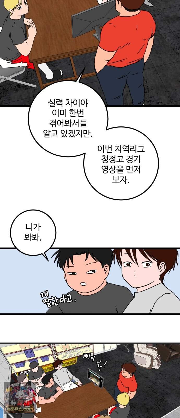 고고농구 35화 지역리그(3) 8