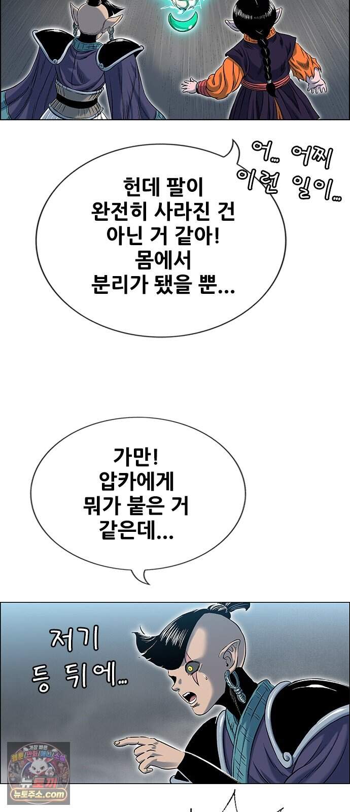 호랑이형님 3부123화 철의 번개2 9