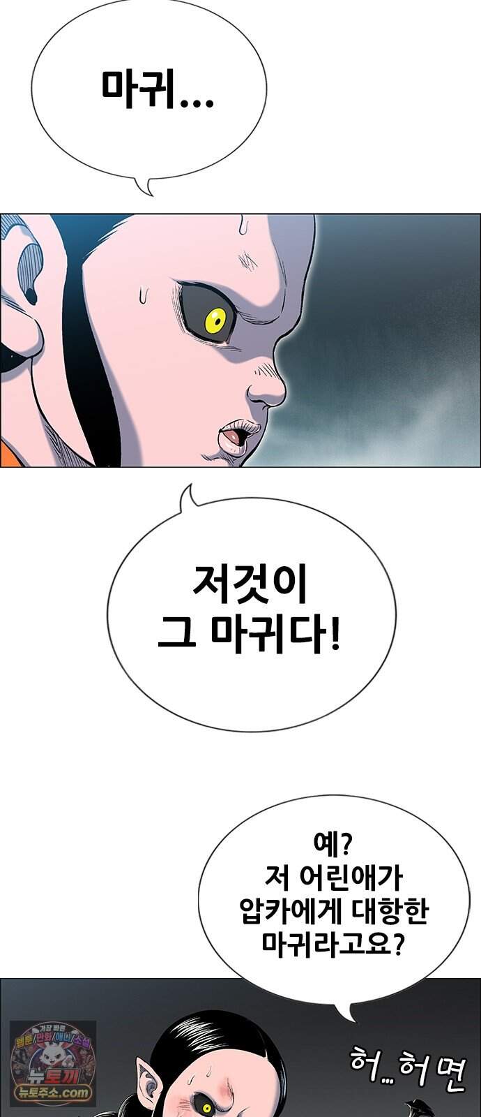 호랑이형님 3부123화 철의 번개2 11