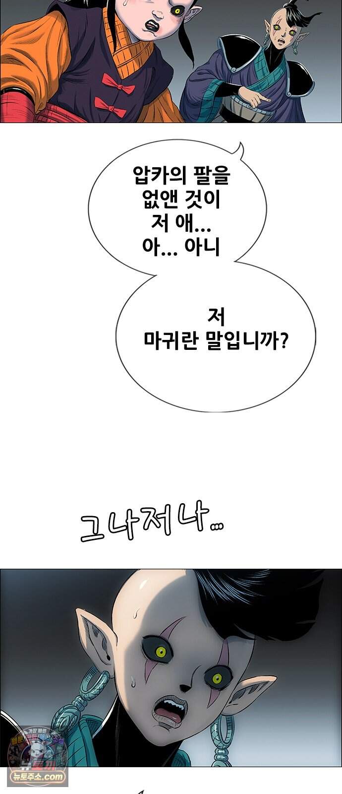 호랑이형님 3부123화 철의 번개2 12