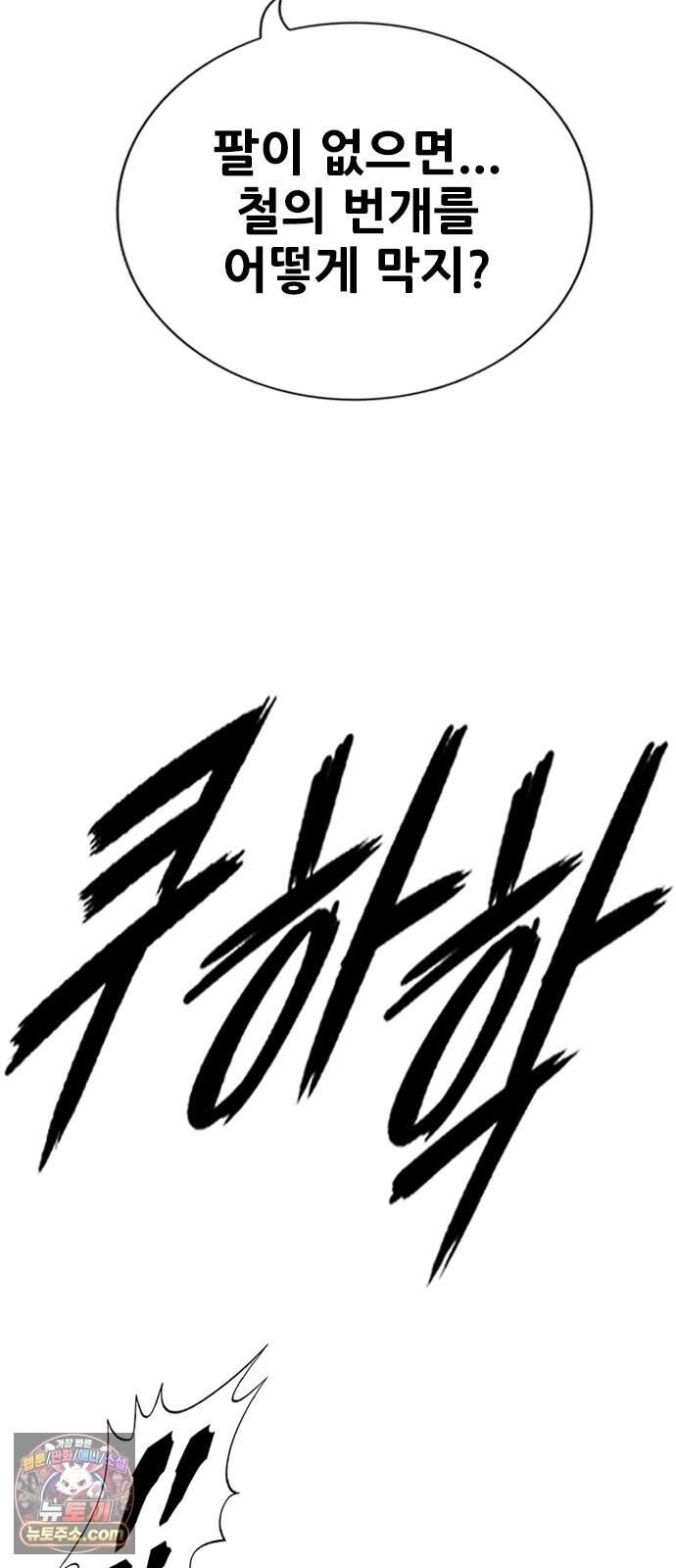 호랑이형님 3부123화 철의 번개2 13