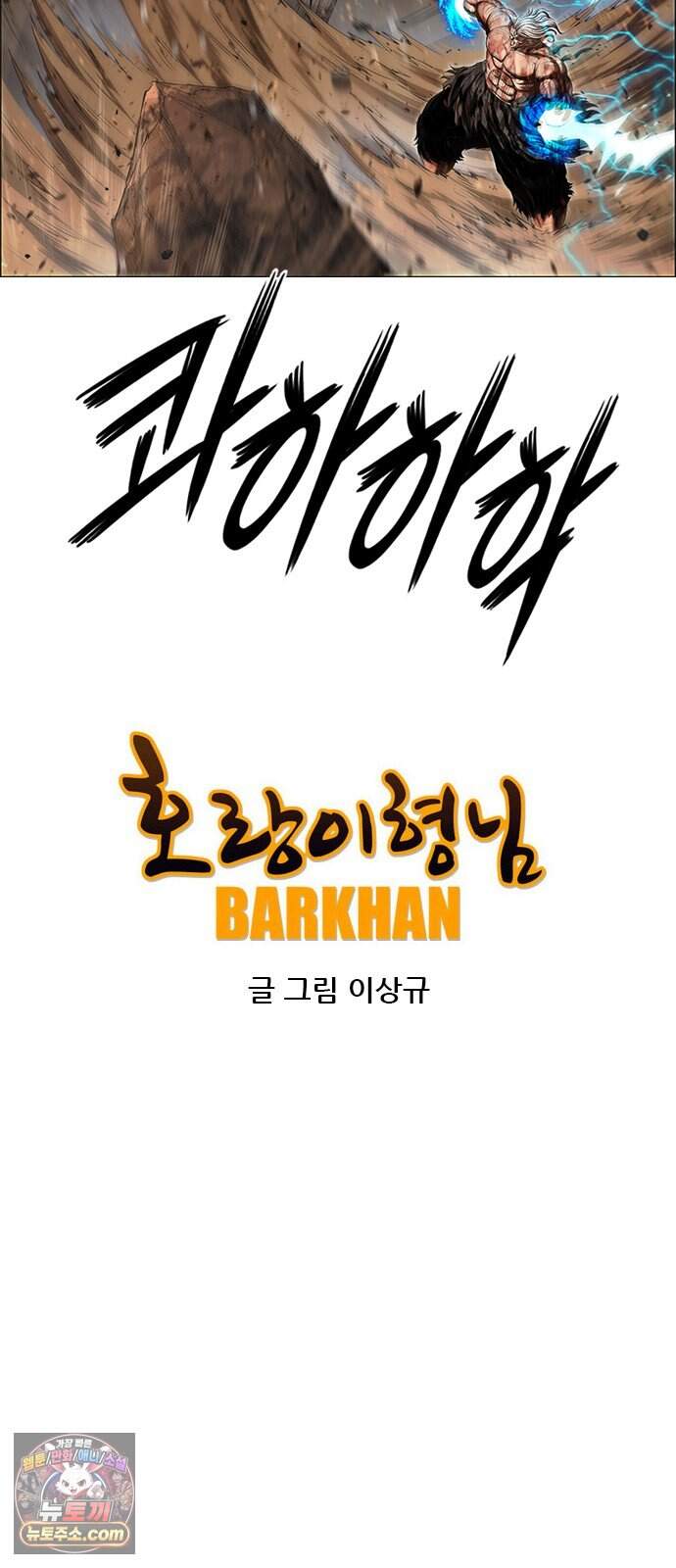 호랑이형님 3부123화 철의 번개2 16