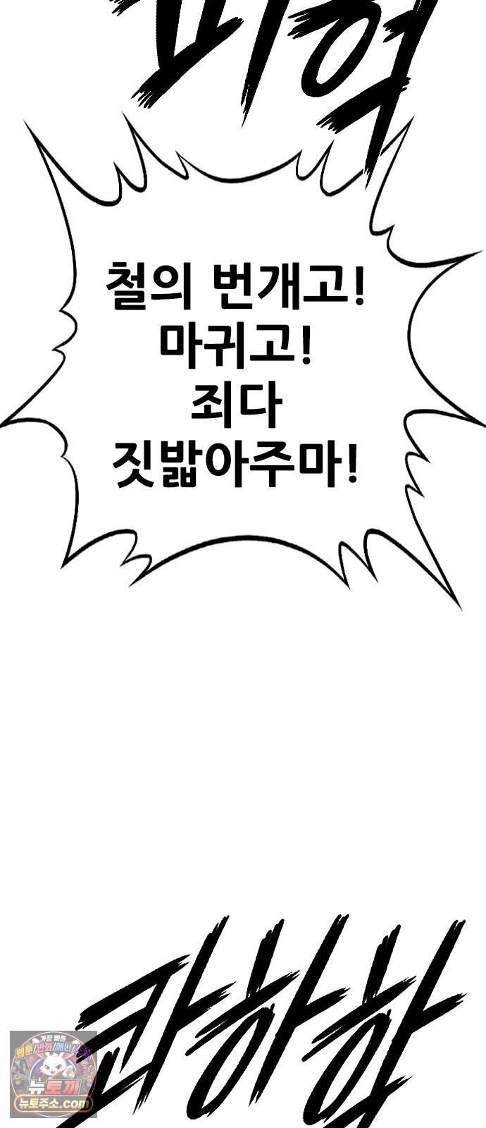 호랑이형님 3부123화 철의 번개2 20
