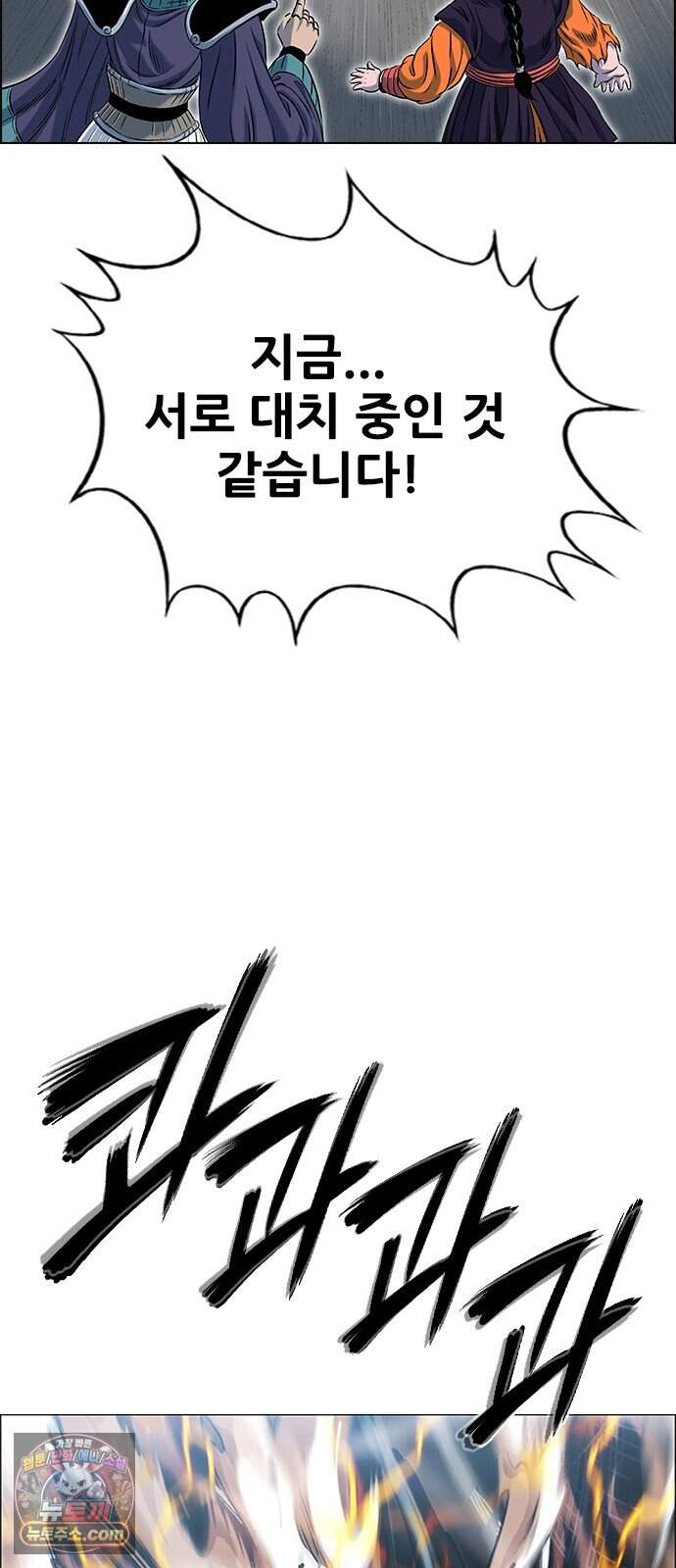 호랑이형님 3부123화 철의 번개2 38