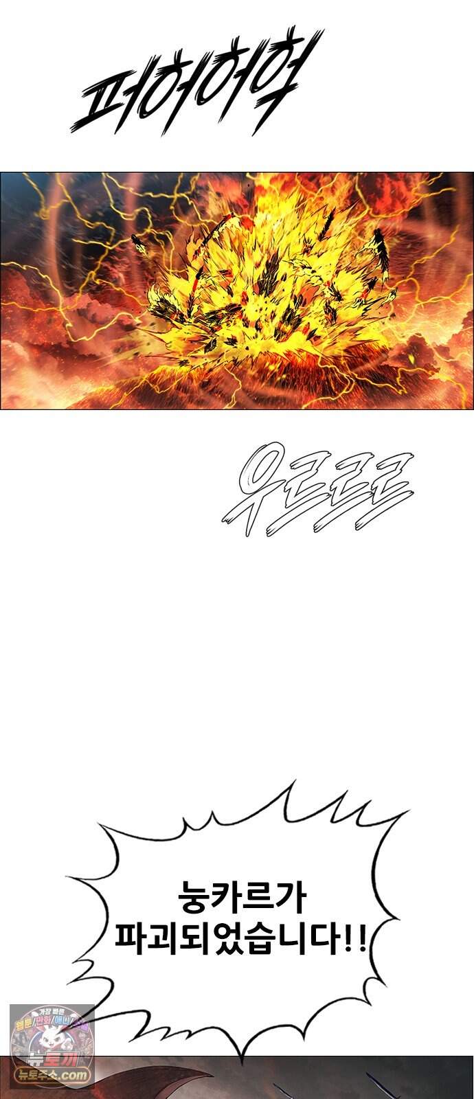 호랑이형님 3부123화 철의 번개2 59