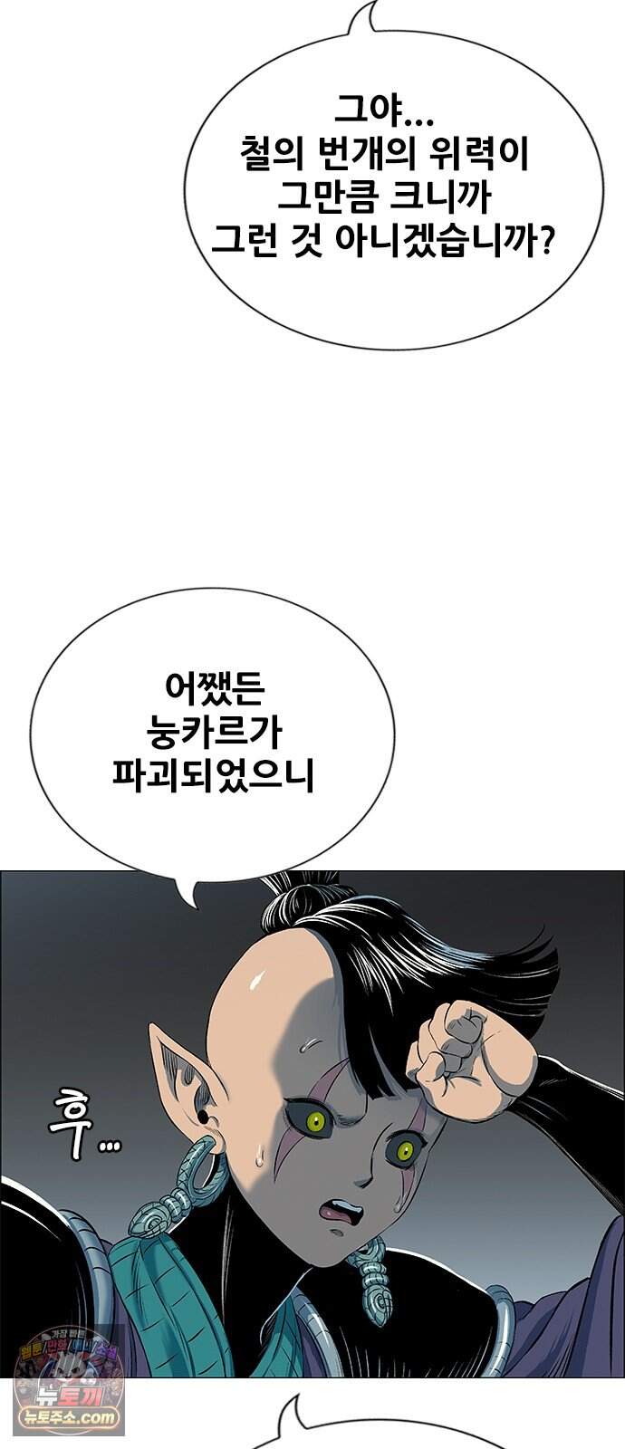 호랑이형님 3부123화 철의 번개2 61