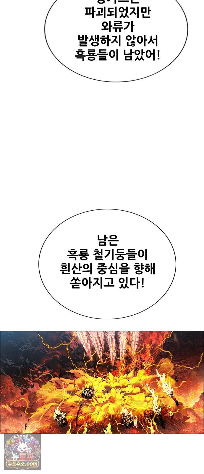 호랑이형님 3부123화 철의 번개2 63
