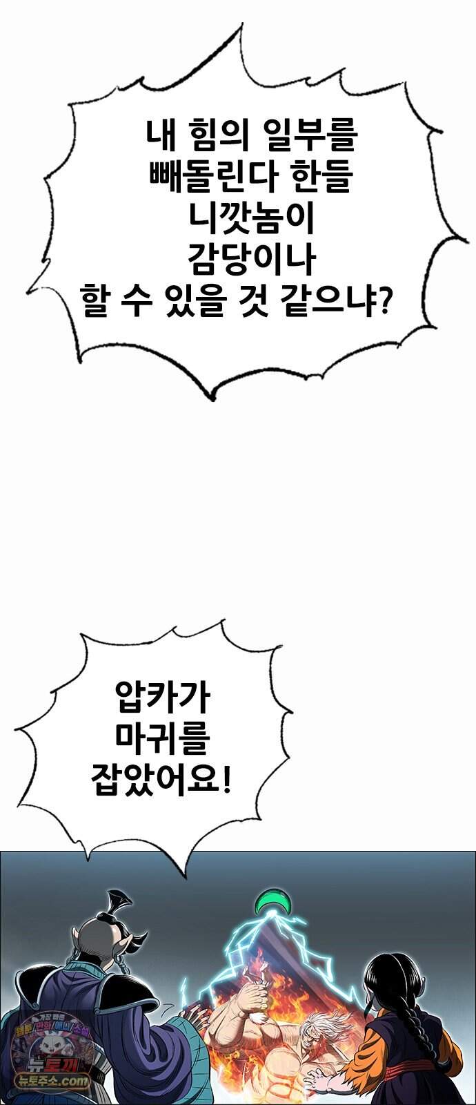호랑이형님 3부123화 철의 번개2 89