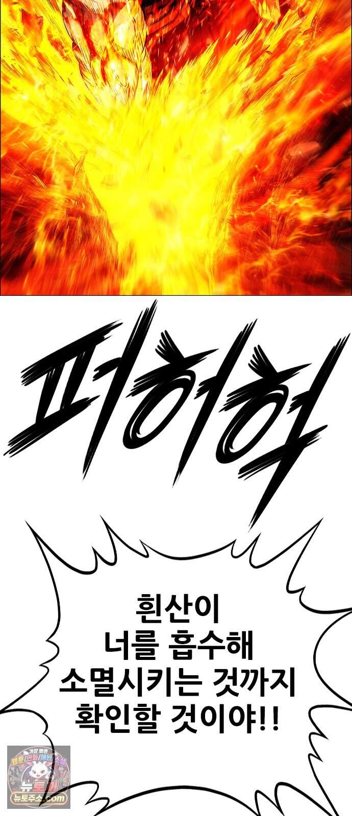 호랑이형님 3부123화 철의 번개2 103