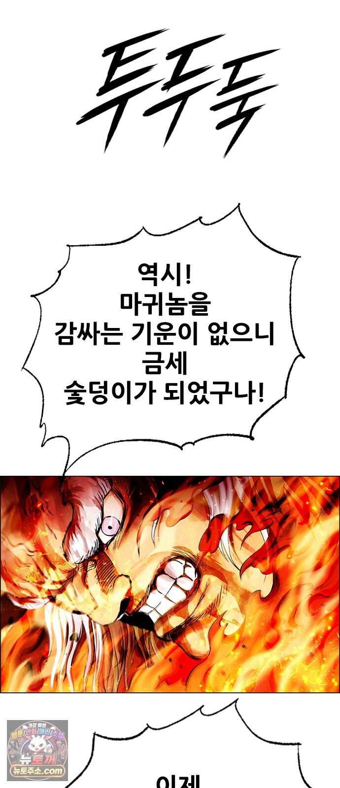호랑이형님 3부123화 철의 번개2 108